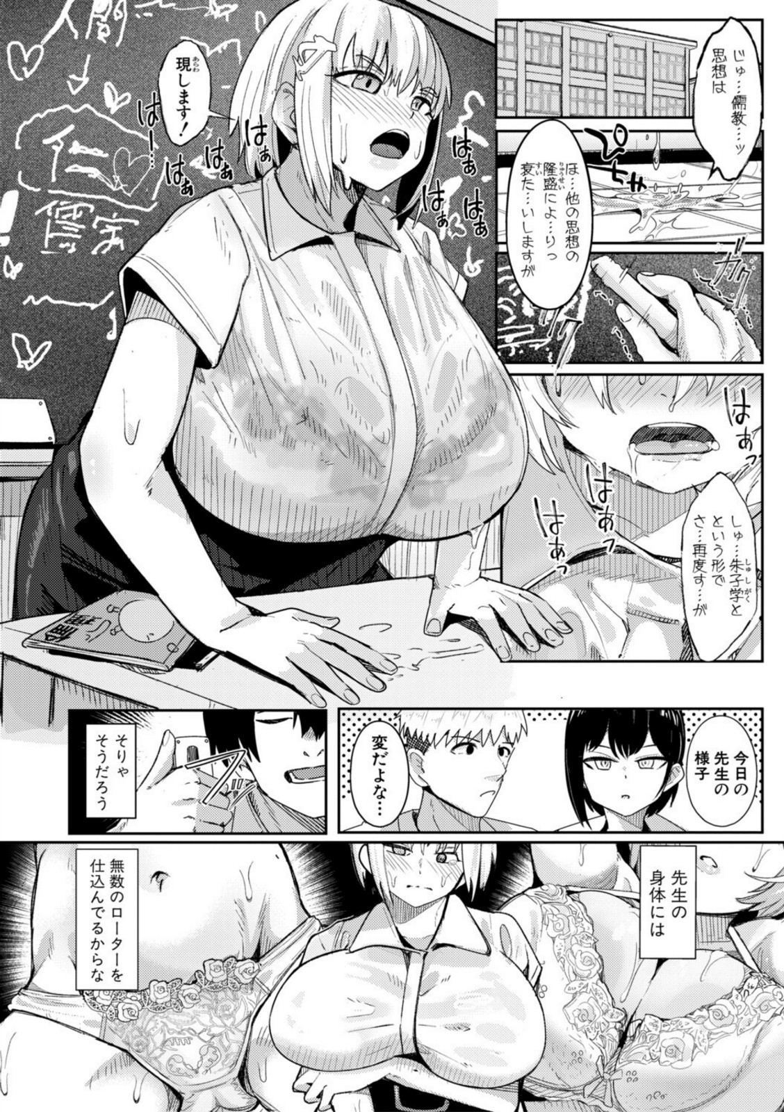ウシ乳りんり先生のイキすぎた倫理観【電子版特典付き】【周辺コウイチ】 画像6
