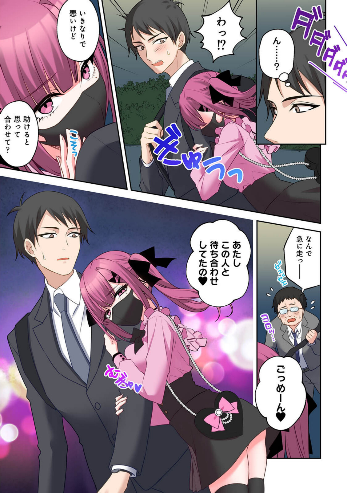 ××公園で出会った地雷女子のパコ美ちゃんと同棲する話（1）【中島大河】 画像3