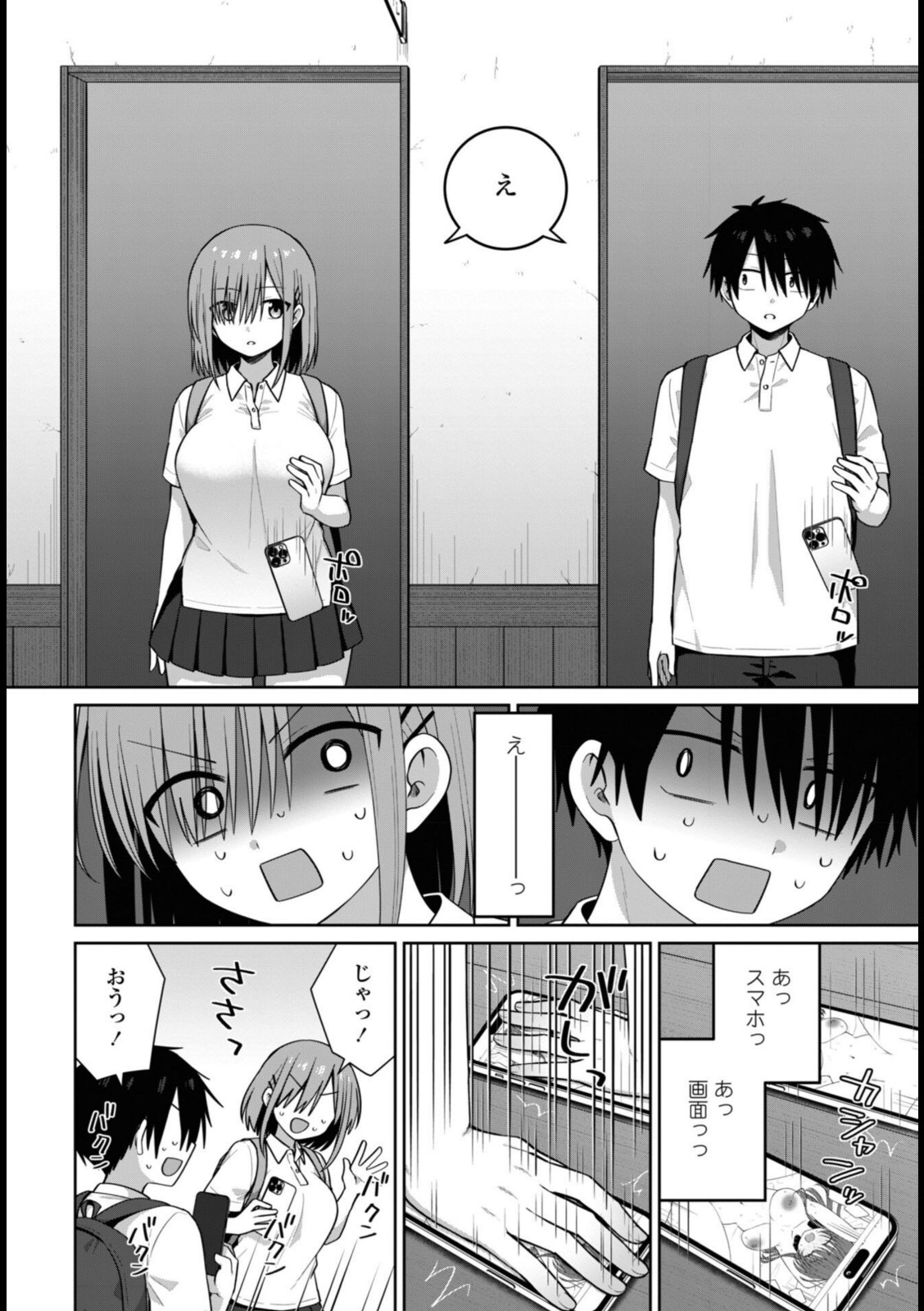 似た者同士【山瀬ゼン】 画像4