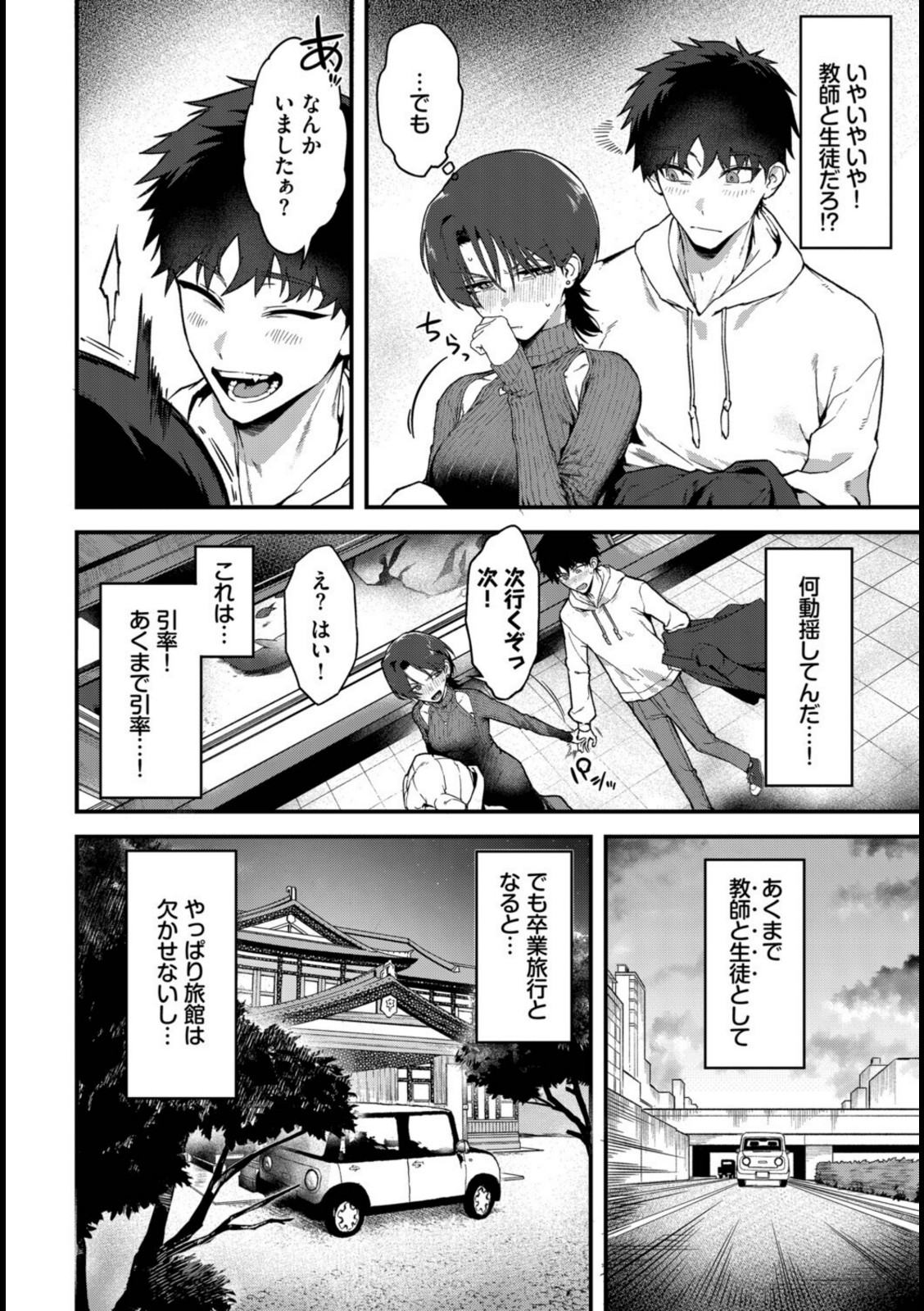 教師としてありえない【▲ちまき】 画像6