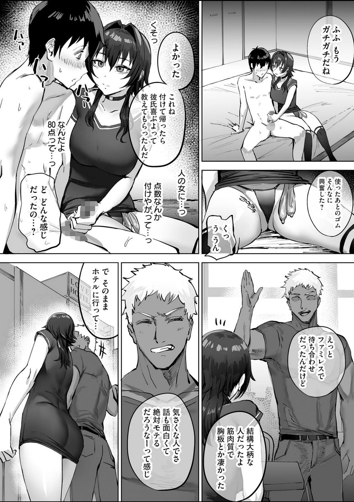 寝取らせクラブに送り出した不感症のダウナー彼女の報告【さ抜き】 画像6