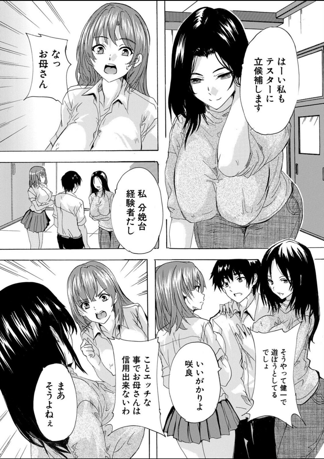 男は僕だけ！？全方位美女警報！！〈第3話〉〈奈塚Q弥〉【奈塚Q弥】 画像6