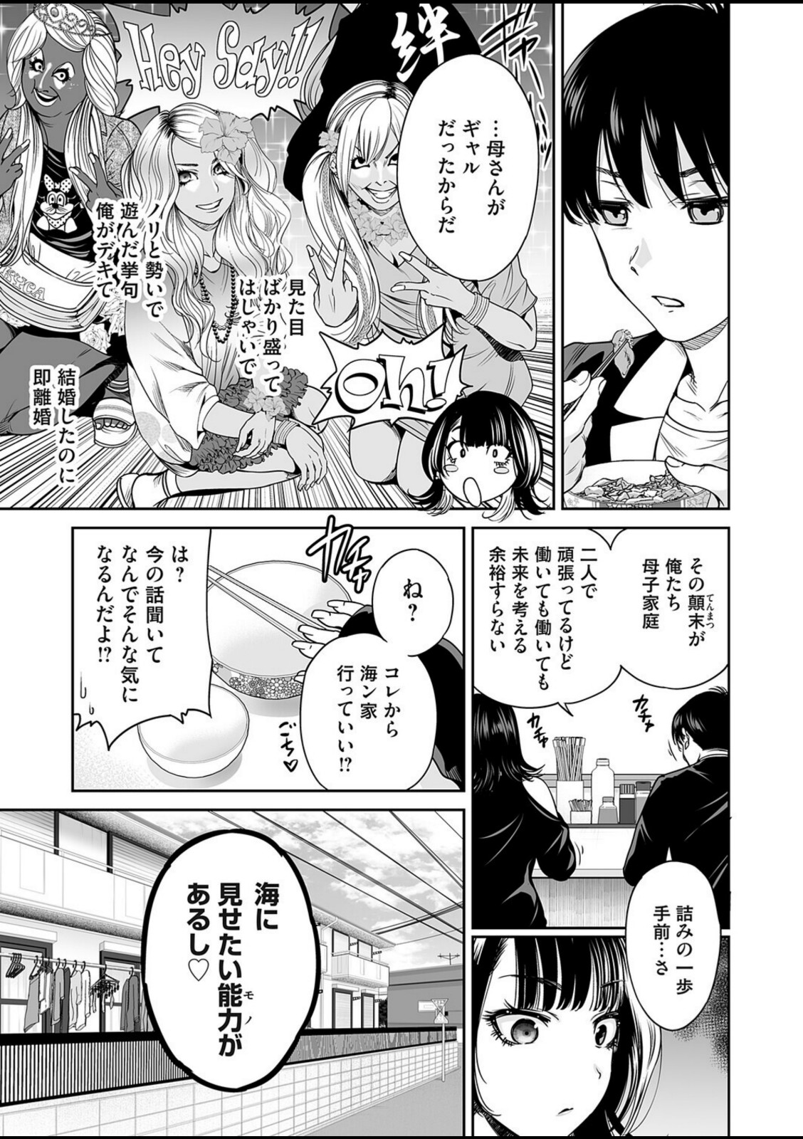 令和のギャルの、アレは爆盛り【奥森ボウイ】 画像3