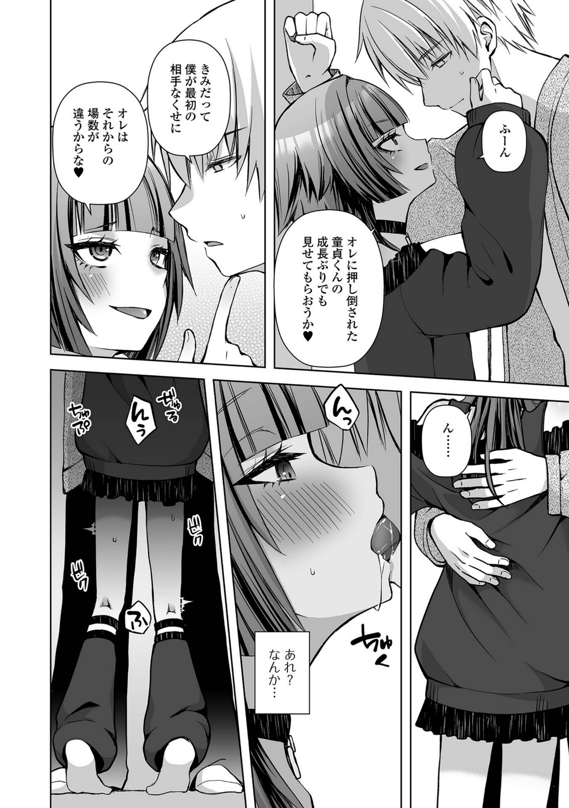 最後の日替わりディナー【汐焼あゆ】 画像4
