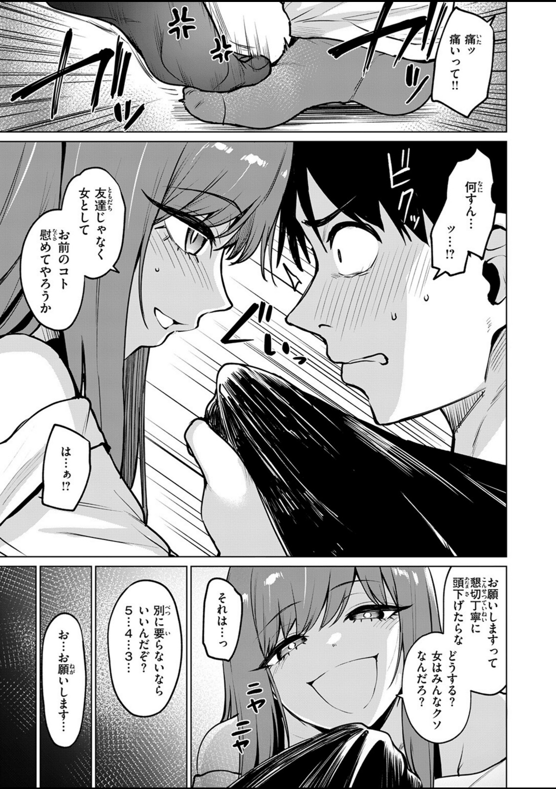 悪友とこうなるのはしょうがないよね【こっぺ】 画像5