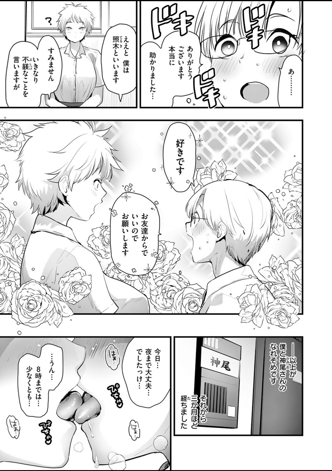 はぴぱぴ【もず】 画像5