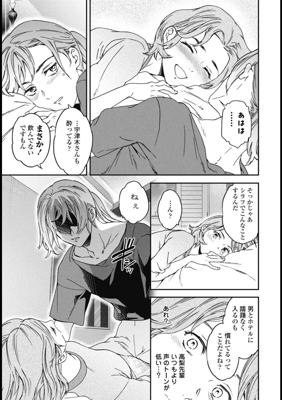 想定にないっ!【Cuvie】 画像5