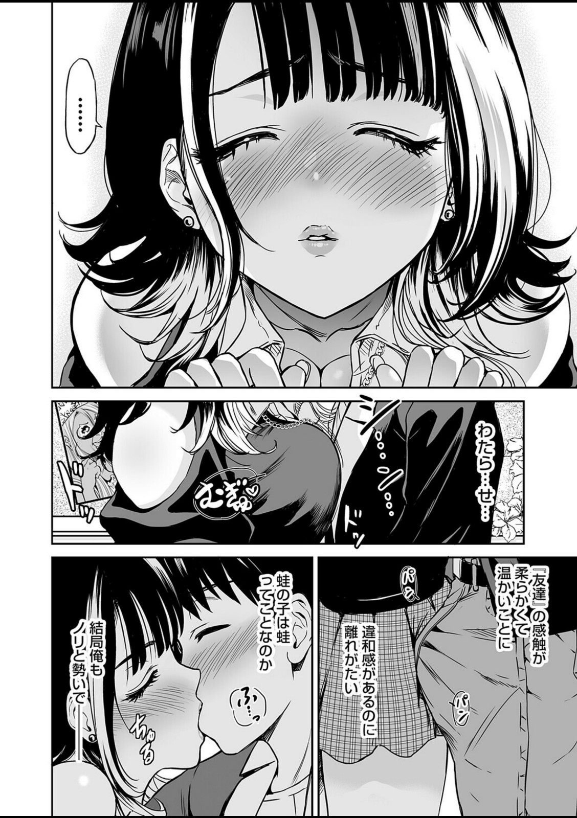 令和のギャルの、アレは爆盛り【奥森ボウイ】 画像8