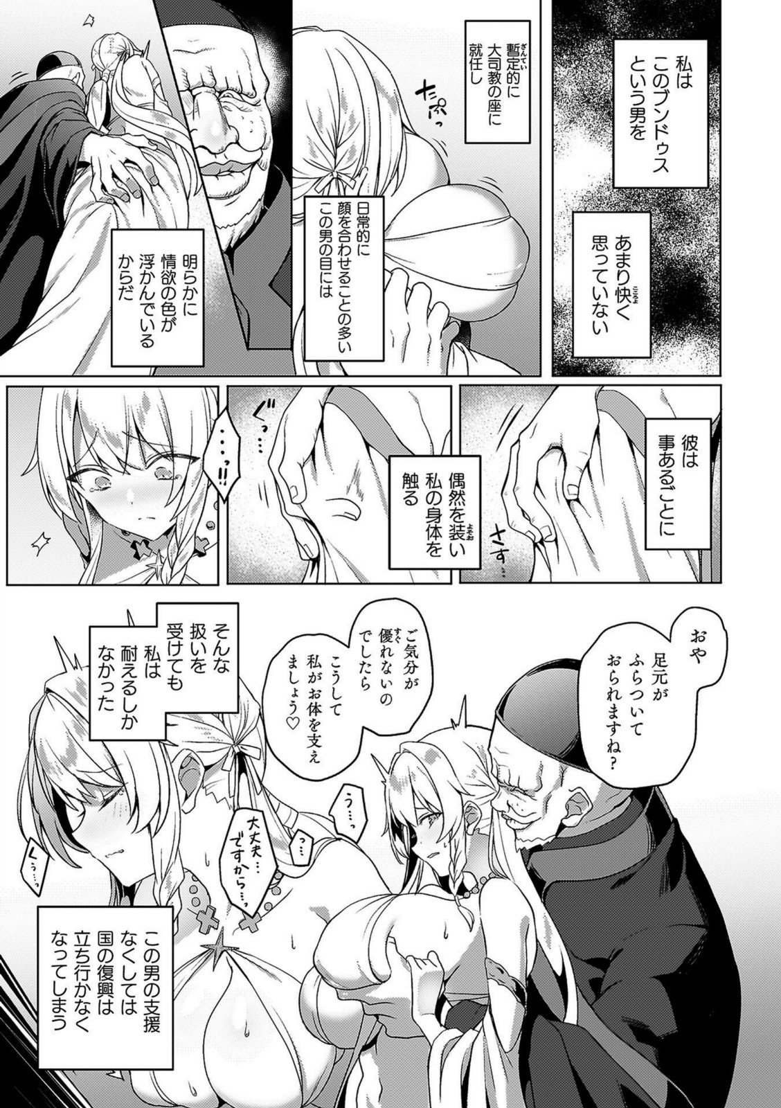 エデンズリッター 第1章外伝 淫難の巫女姫セシリィ編 THE COMIC【恋河ミノル】 画像5