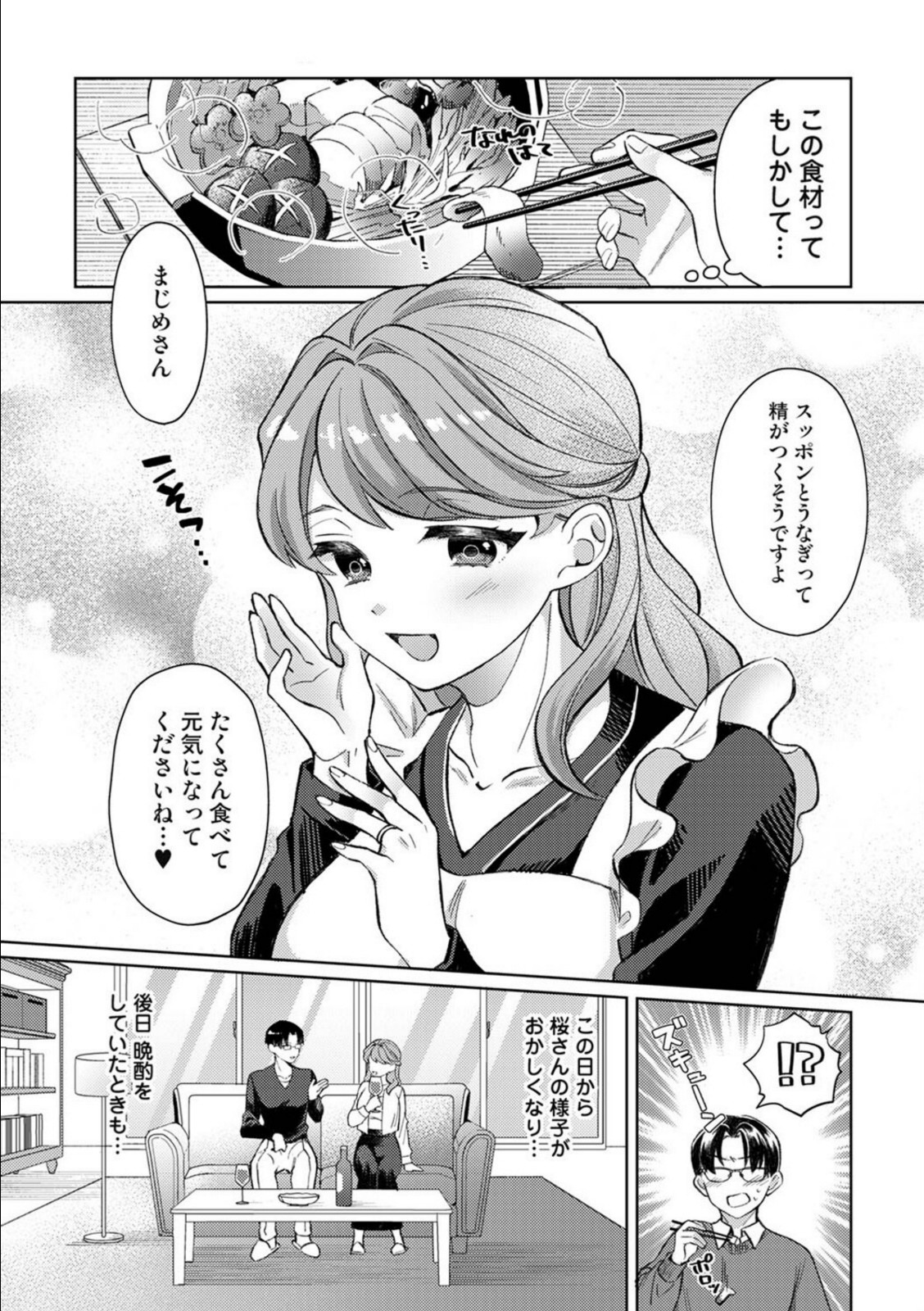 春原夫妻には×××が足りない【凪とびうお】 画像4