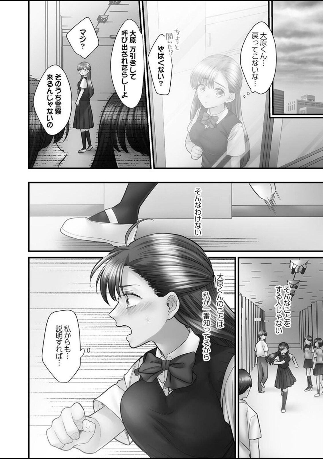 青春のぬかるみ5【出海うに】 画像4