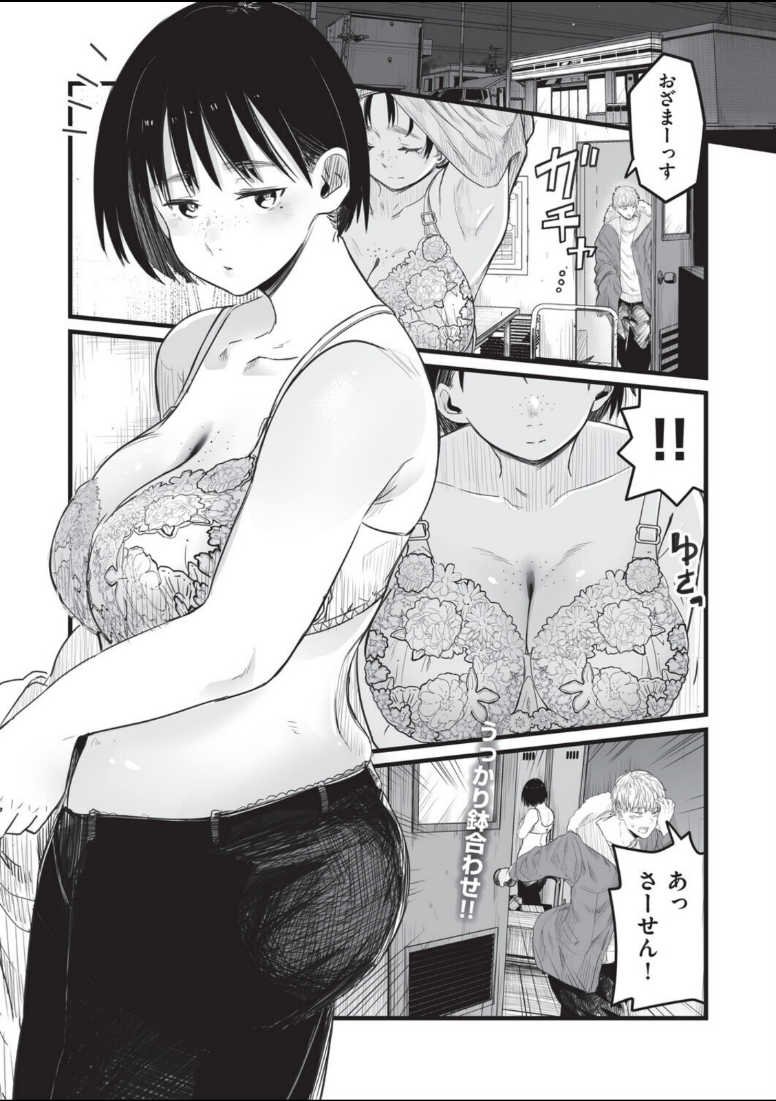 地味な女だと思っていたら身体はエロかったって話【kuretudenn】 画像1