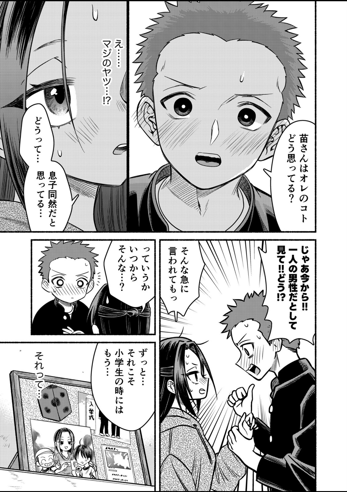 初恋は幼馴染のお母さん【轍平】 画像5