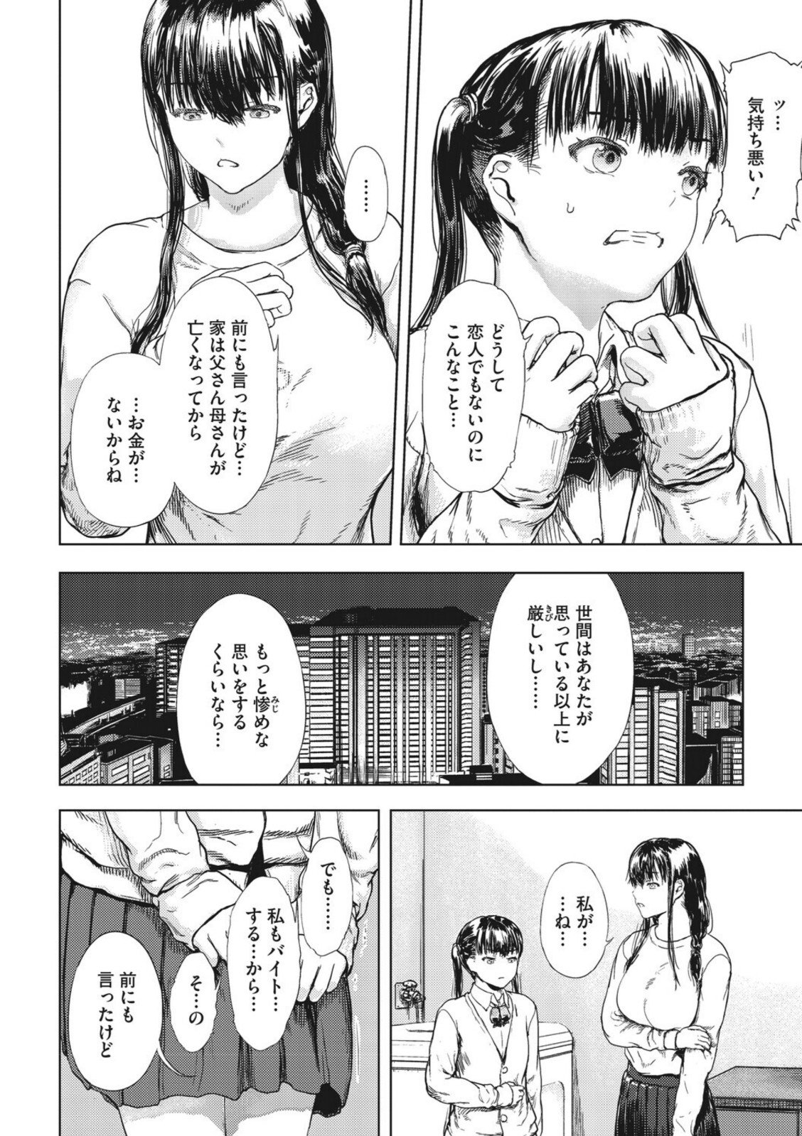 犯●れた花園【くろふーど】 画像4