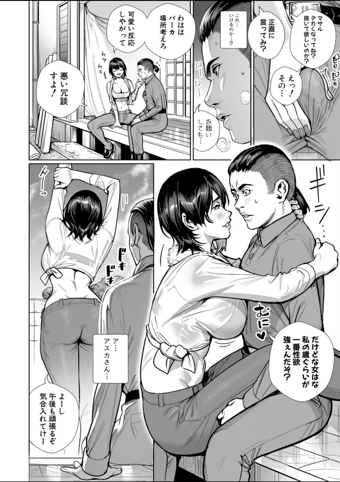 人妻親方の劣情【オギノサトシ】 画像6
