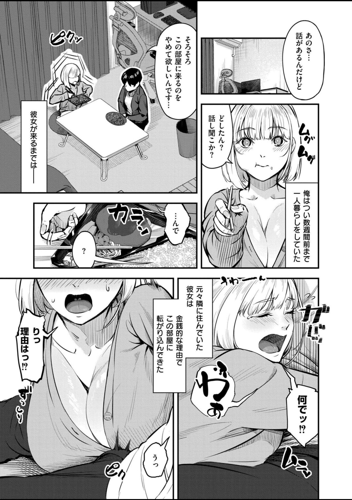 チン貸ケイヤク【く〜ねる】 画像3