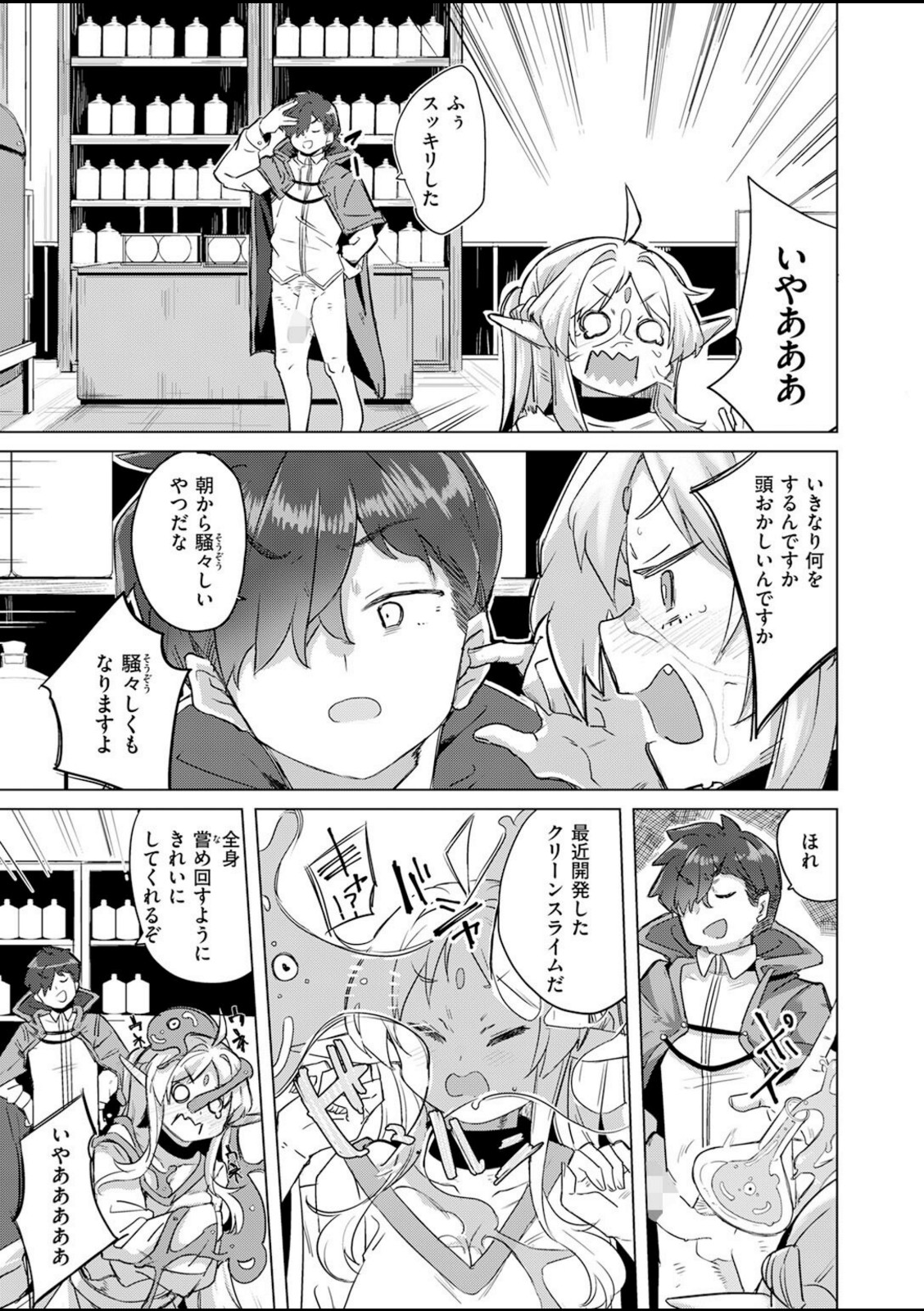 ホムンクルスの使いかた【拾次】 画像3