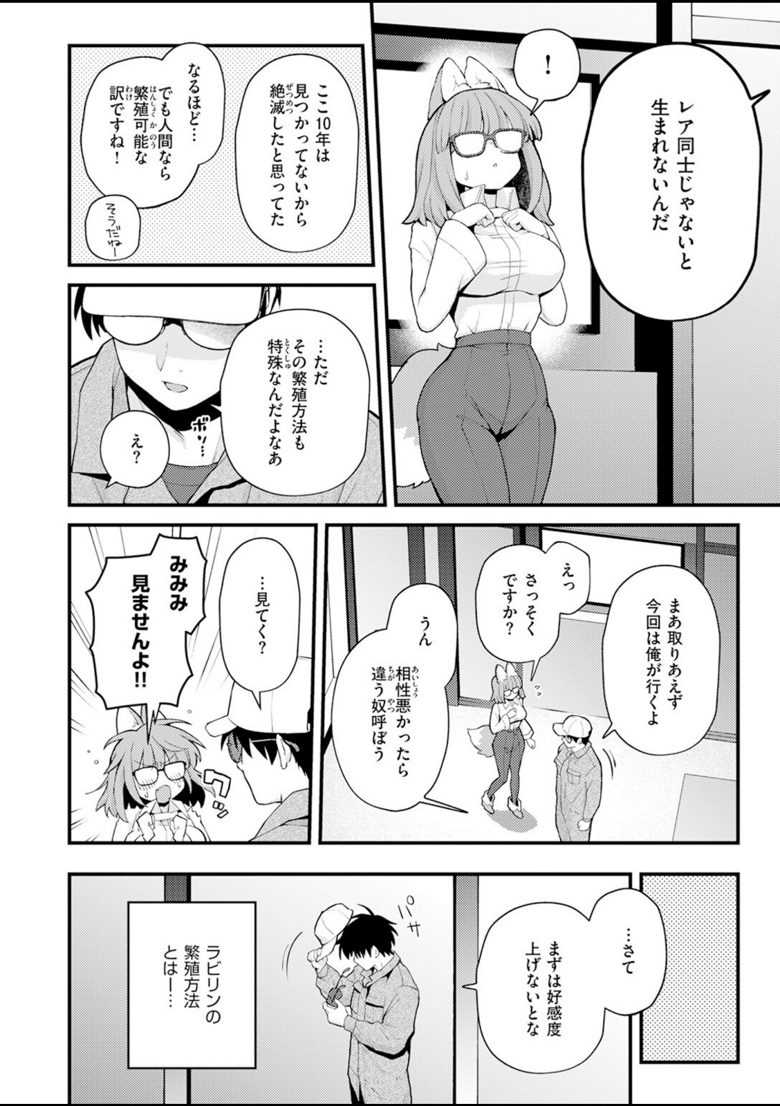 絶滅危機回避ファイル レアラビリンの場合【エロ井ロエ】 画像4
