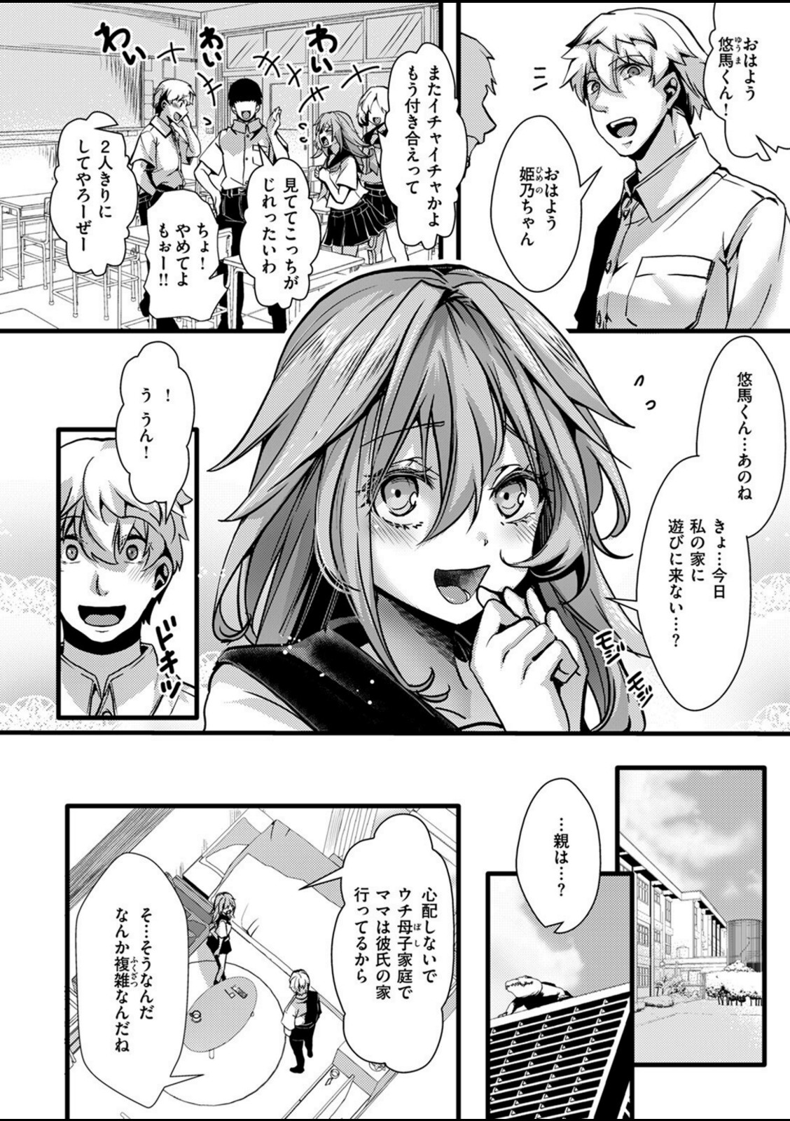 暴淫棒食ヤリマンション【201】生意気JKの生イキ契約【なにがしナニカ】 画像4