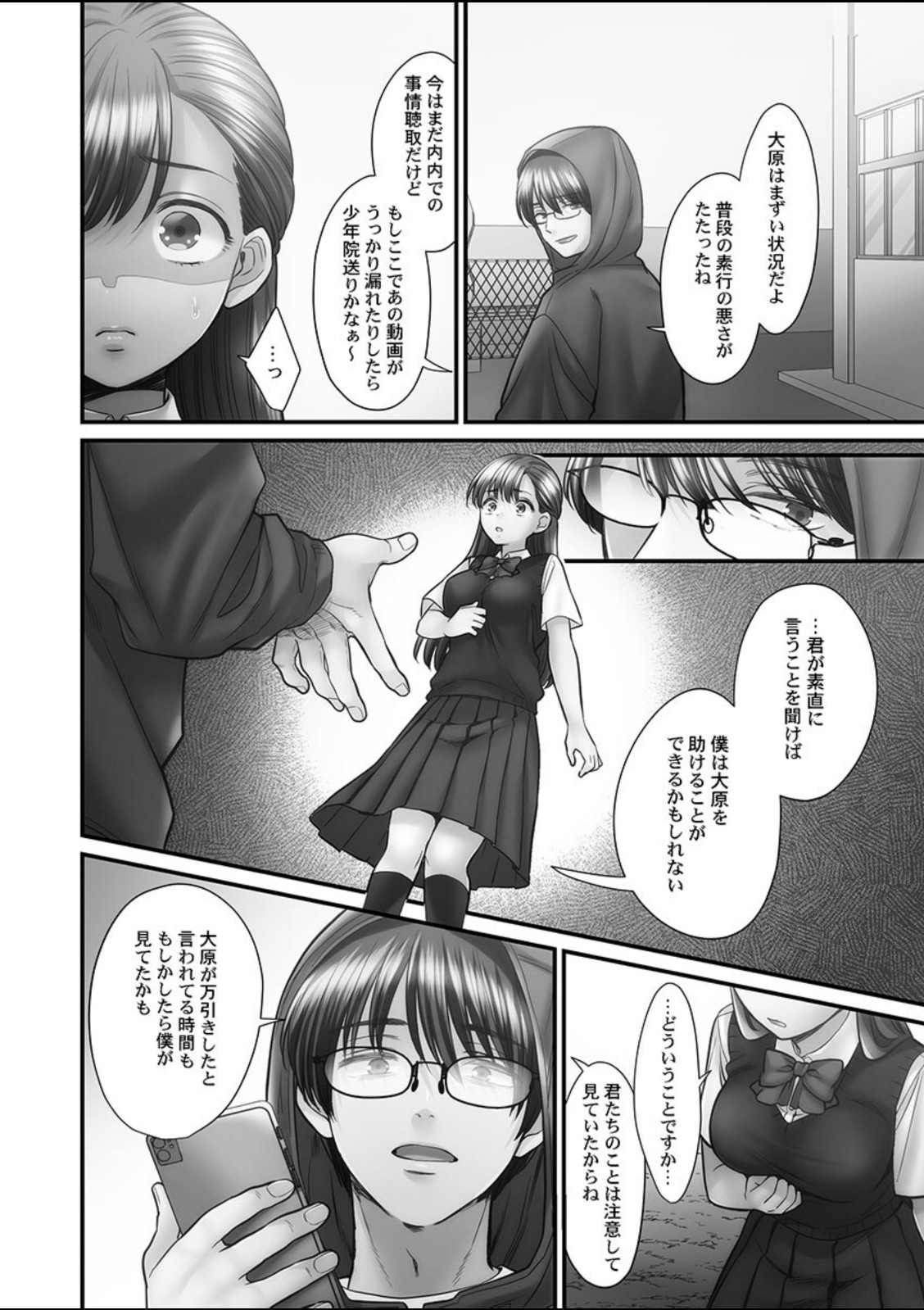 青春のぬかるみ5【出海うに】 画像6