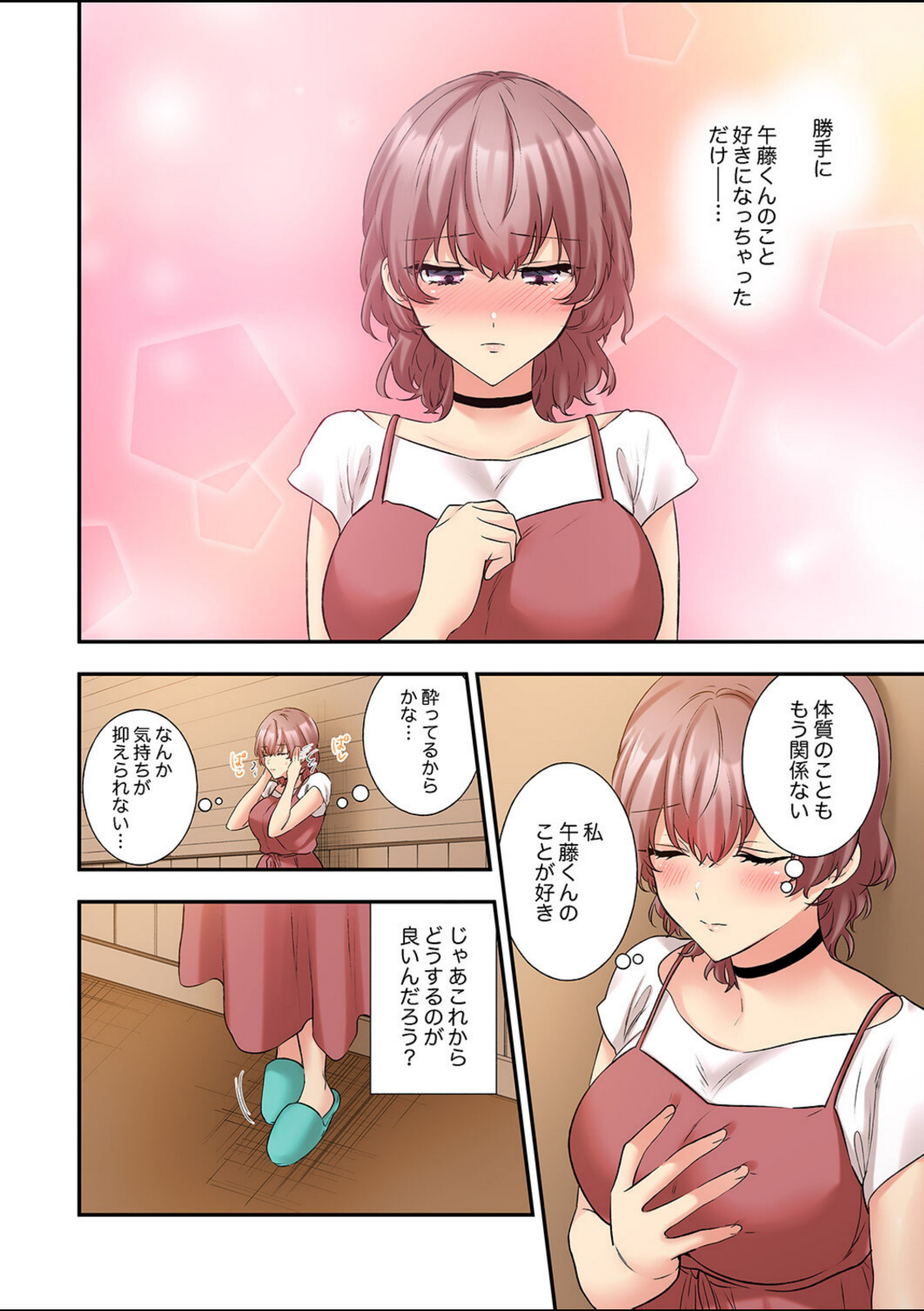 私、こんなエッチじゃないのに…〜抗えない発情SEXは、大嫌いな同僚と。【電子単行本版】3【ユケモツ】 画像4