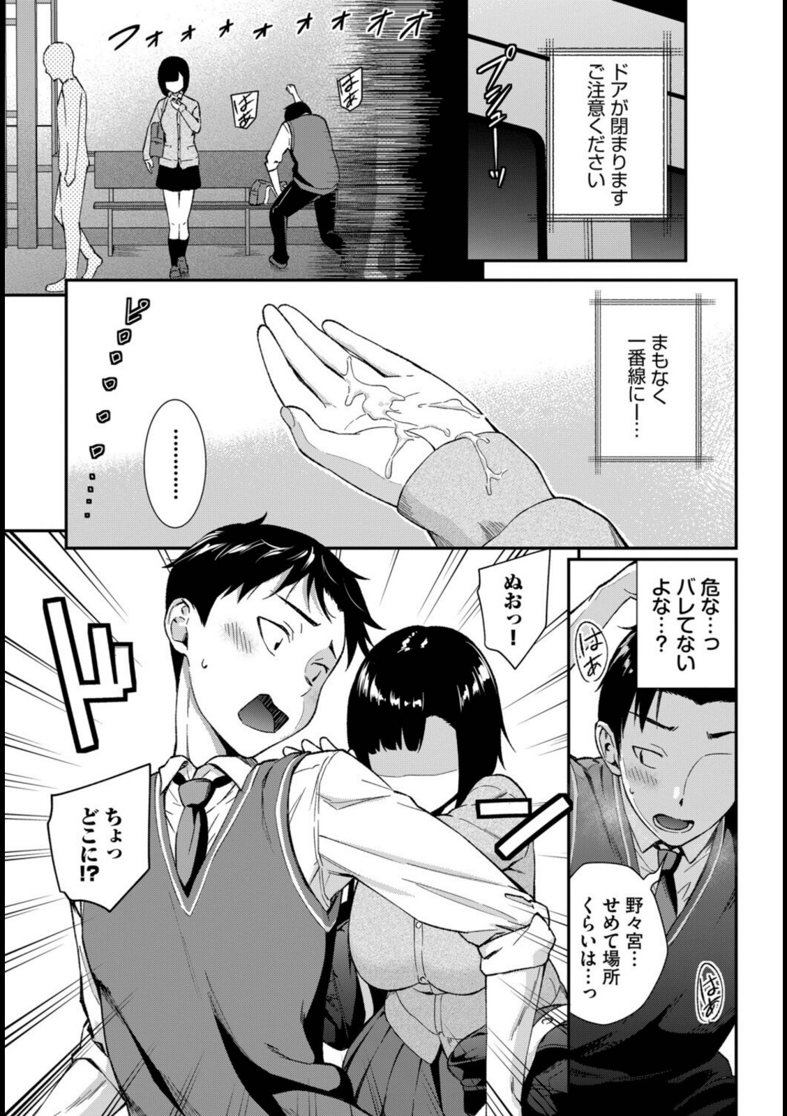 無口系女子の落とし方2【羽原ヒロ】 画像7