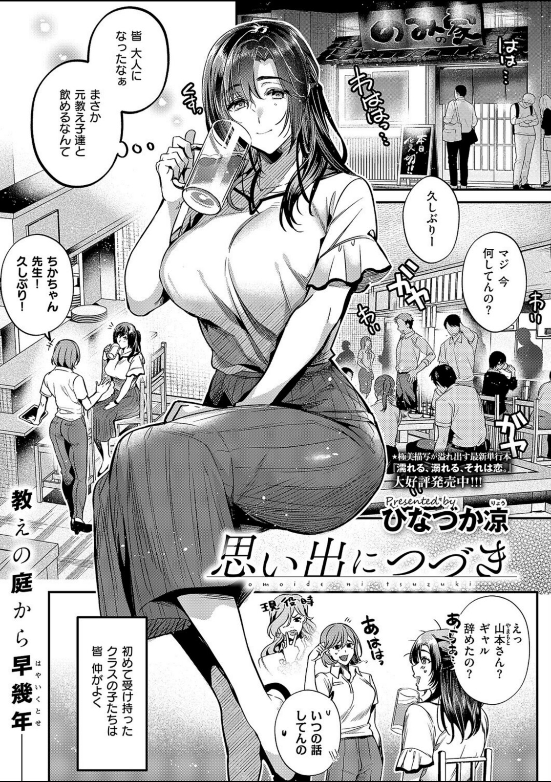 思い出につづき【ひなづか凉】 画像1
