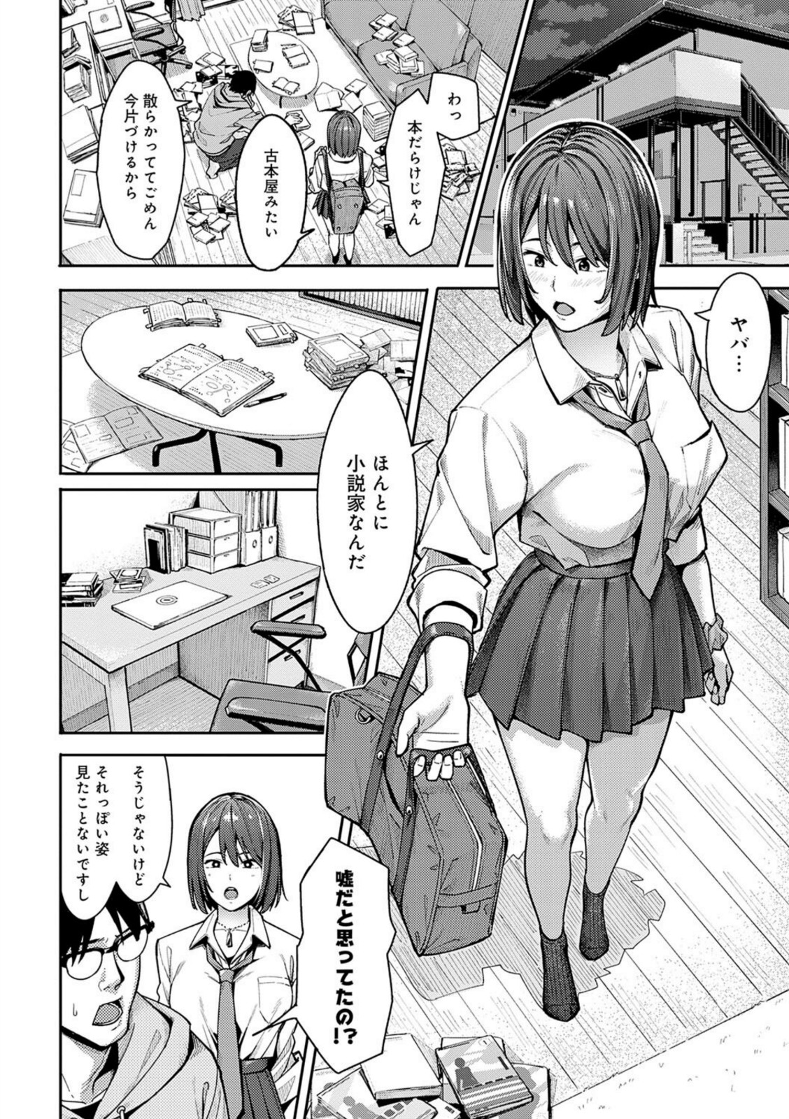 とりあえず、ヤッてみよ。 【アシズキ】 画像6