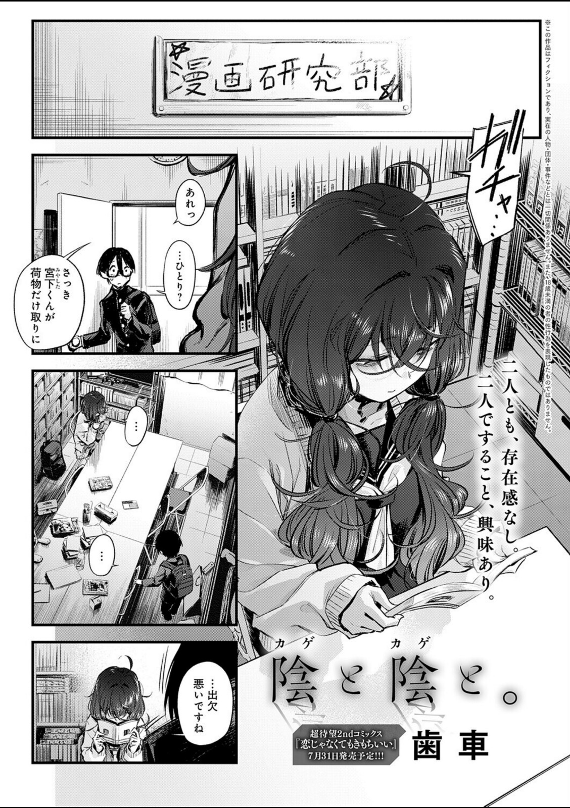 陰と陰と。【歯車】 画像1
