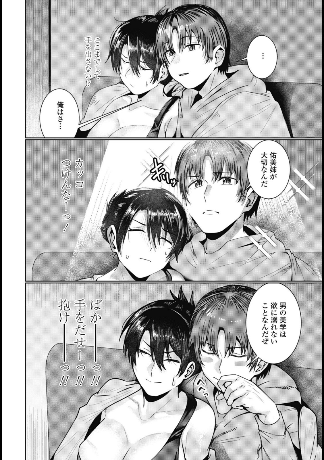 友人の姉は…続き【村民c】 画像4