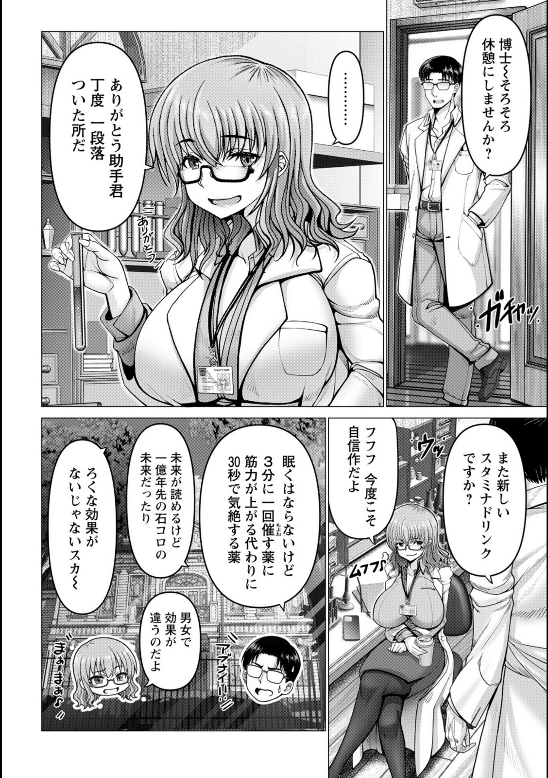 ポンコツ博士の痴験 【大林森】 画像2