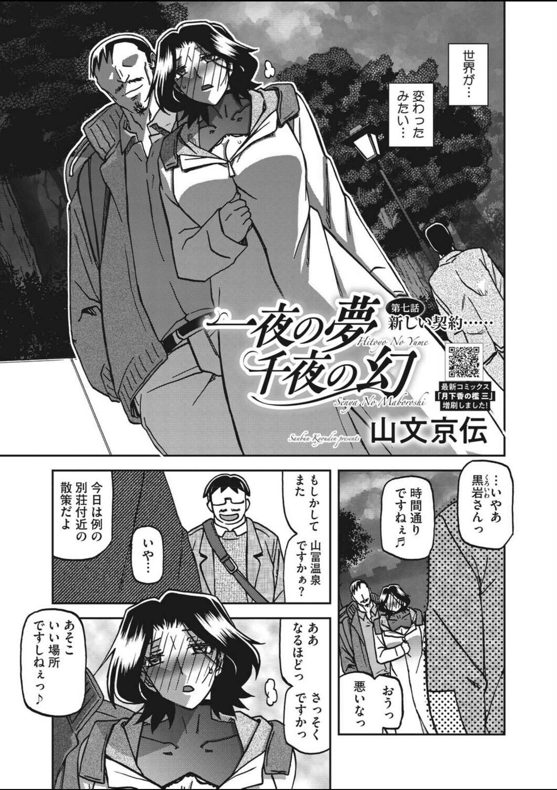 一夜の夢 千夜の幻 第七話【山文京伝】 画像3