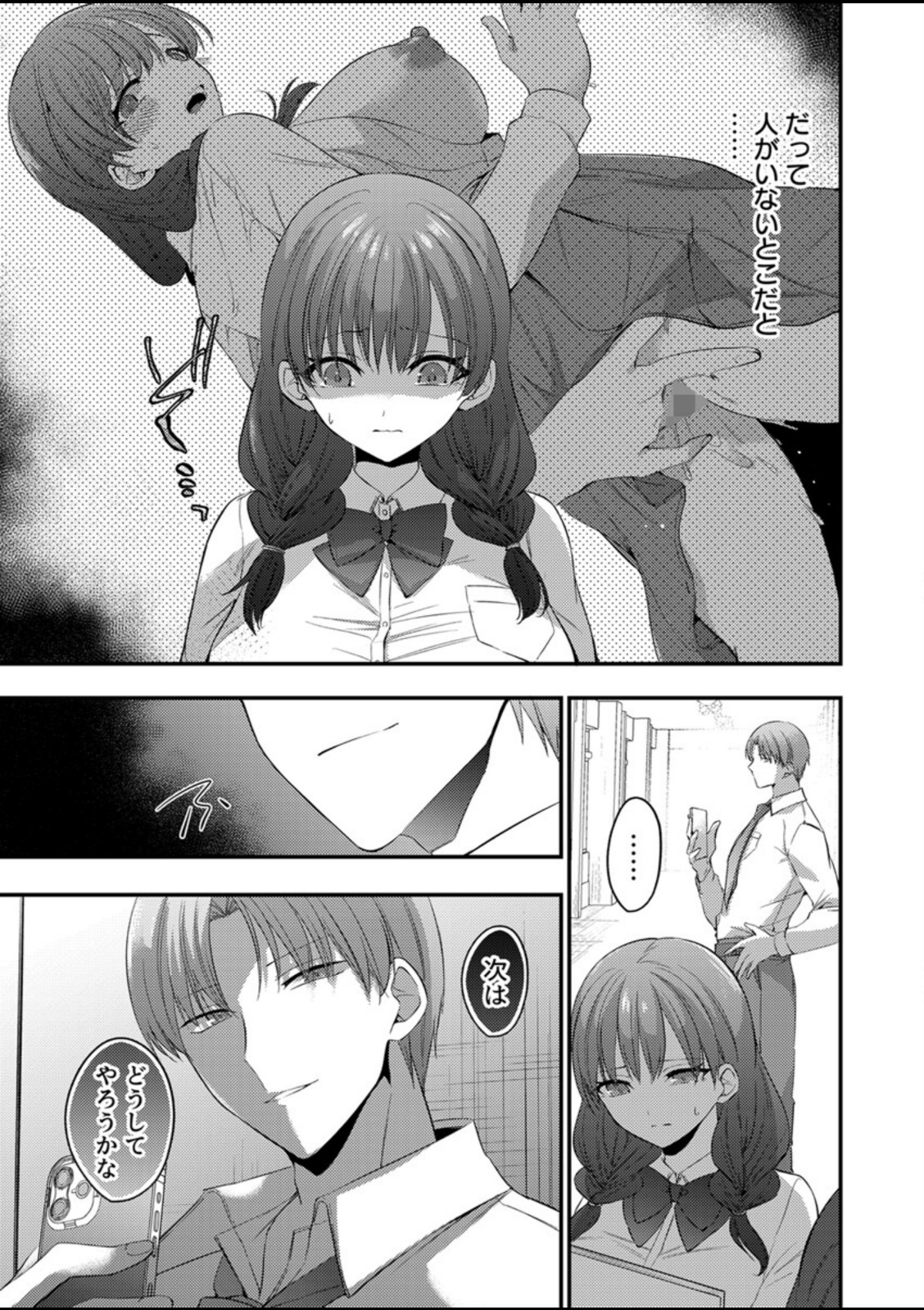 図書委員ネトラレ〜ゆすりハメられ、彼氏の横で漏れる喘ぎ声〜【R18版】 3巻【U-sora】 画像5