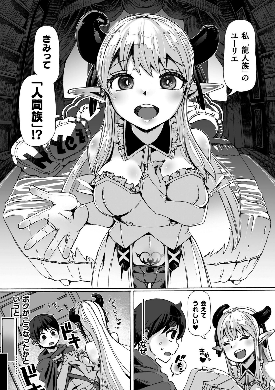 わたしの竜になりなさい！ 〜ドラゴンになってファンタジー娘とHしまくり旅〜 第1話【チキコ】 画像1