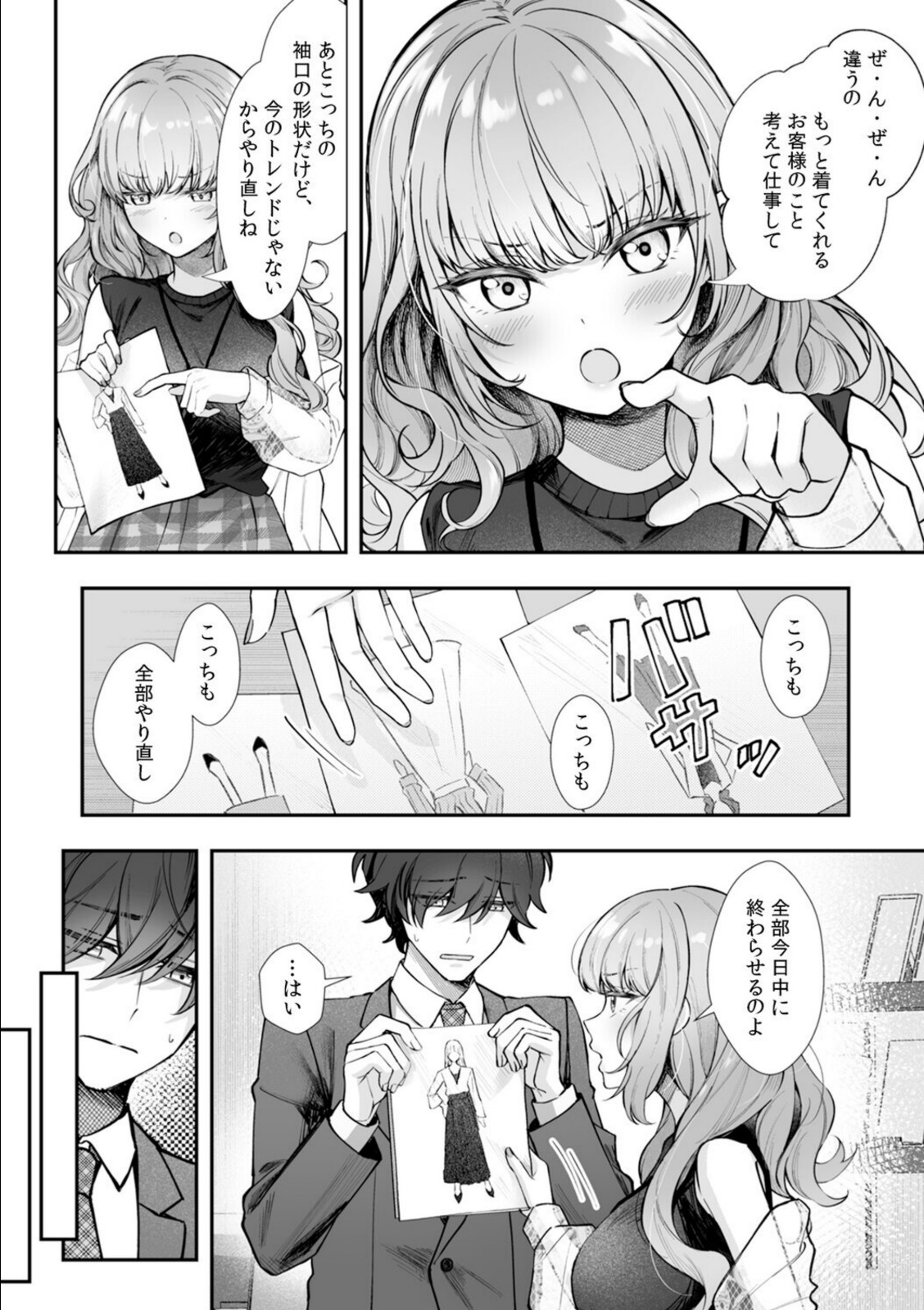 コスバレ〜高飛車な巨乳上司の『ご主人様』になりました!?〜【R-単行本版/限定特典つき】(1)【漣和寂】 画像2