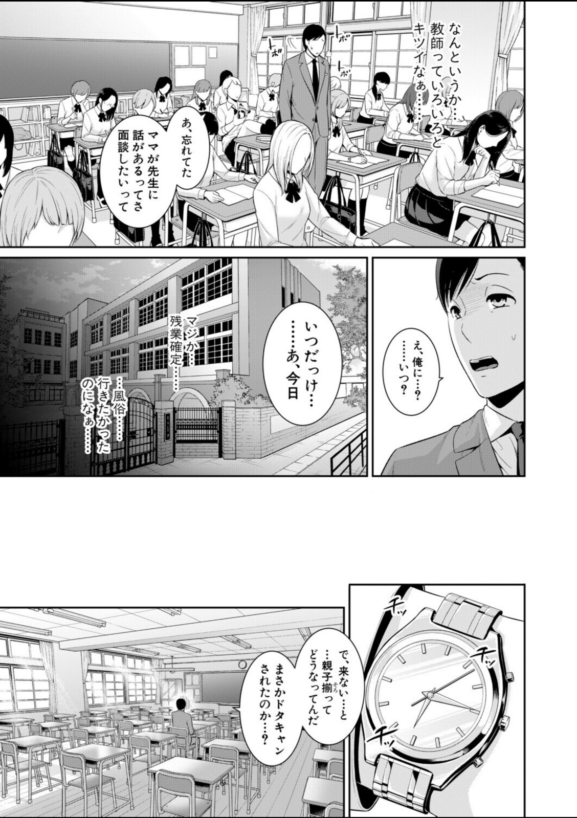 教え子の母親 -from 友達の母親- 【第1話】【gonza】 画像5