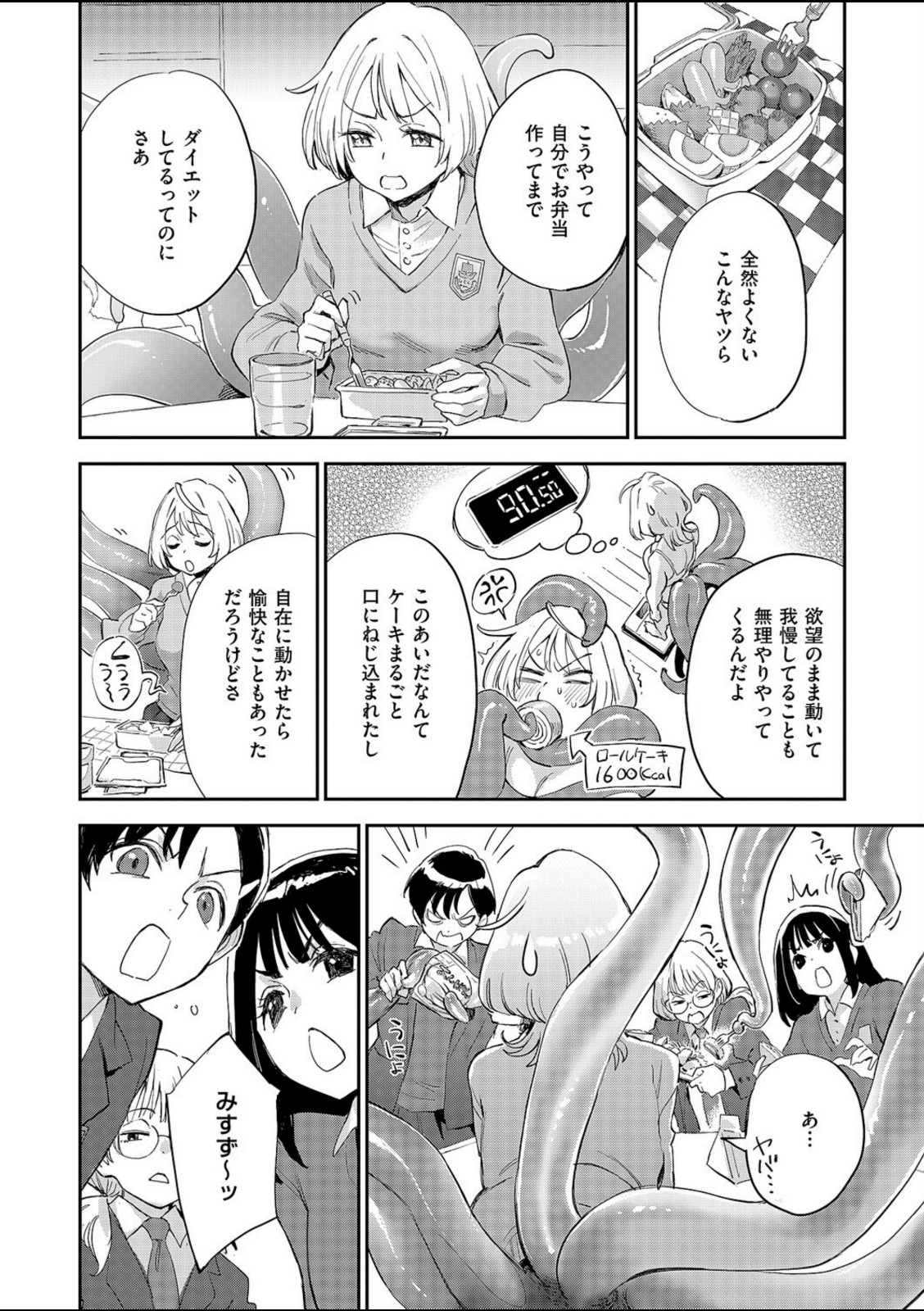 みすずちゃんの触手【三巷文】 画像4