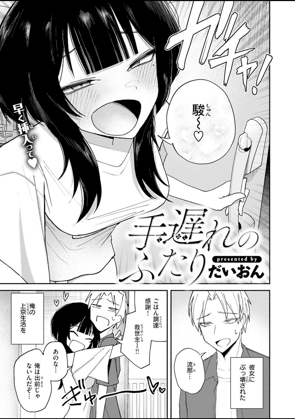 手遅れのふたり【だいおん】 画像3