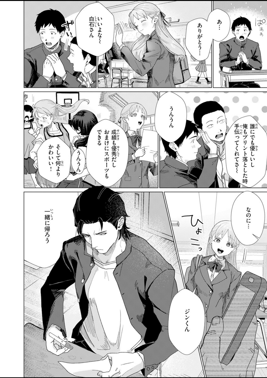 こんなにお願いしてるのに！【平股戌】 画像2