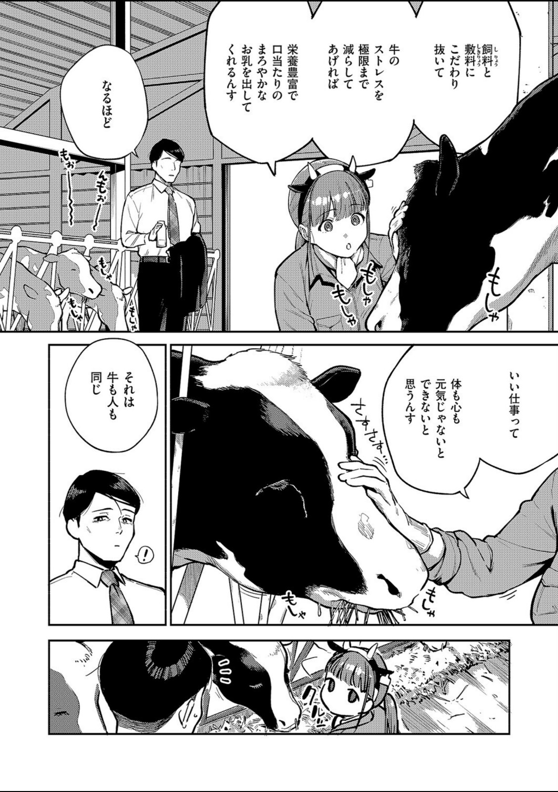 おいしい牛乳の為っすから【ヘリを】 画像4