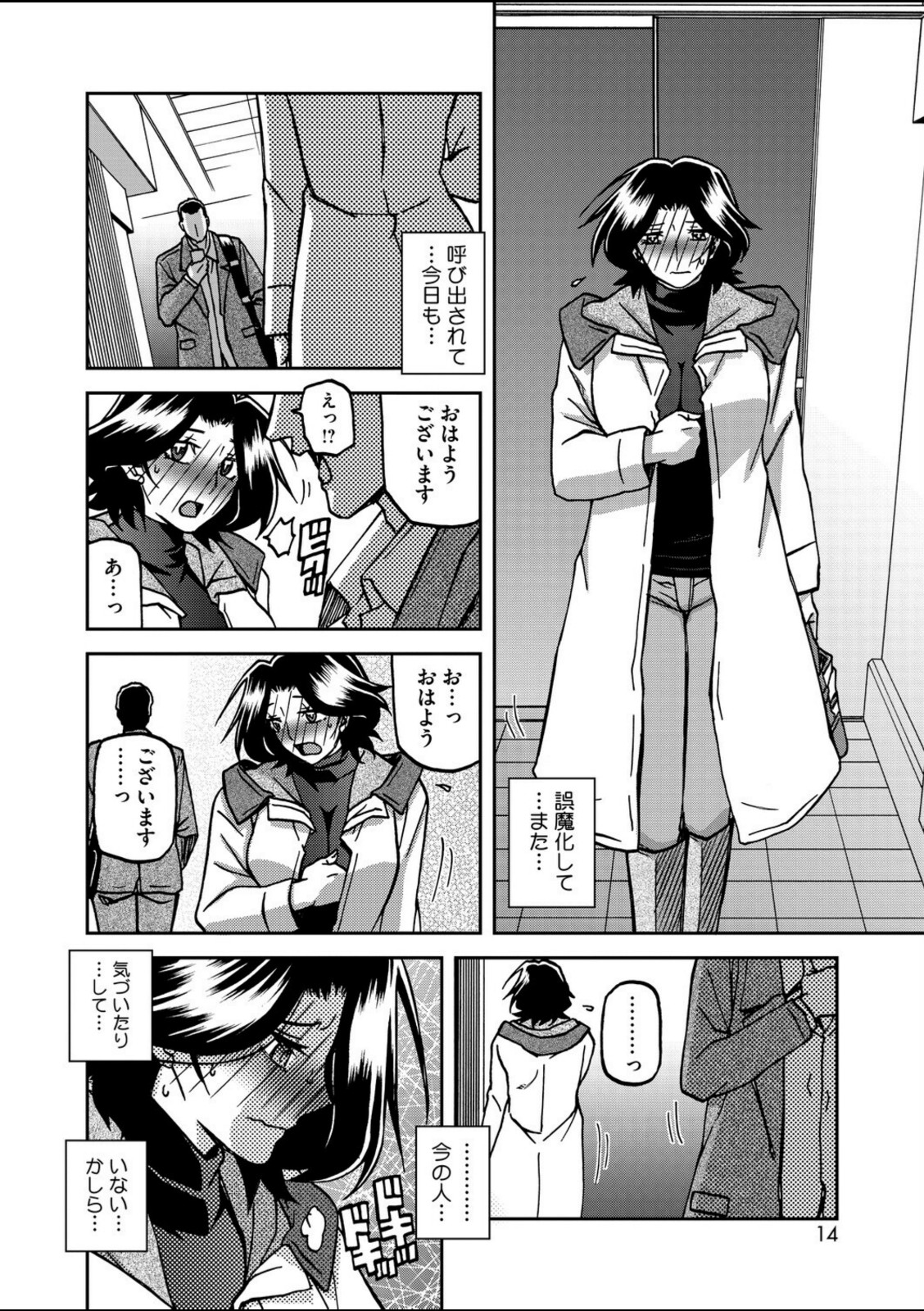 一夜の夢 千夜の幻 第六話【山文京伝】 画像6