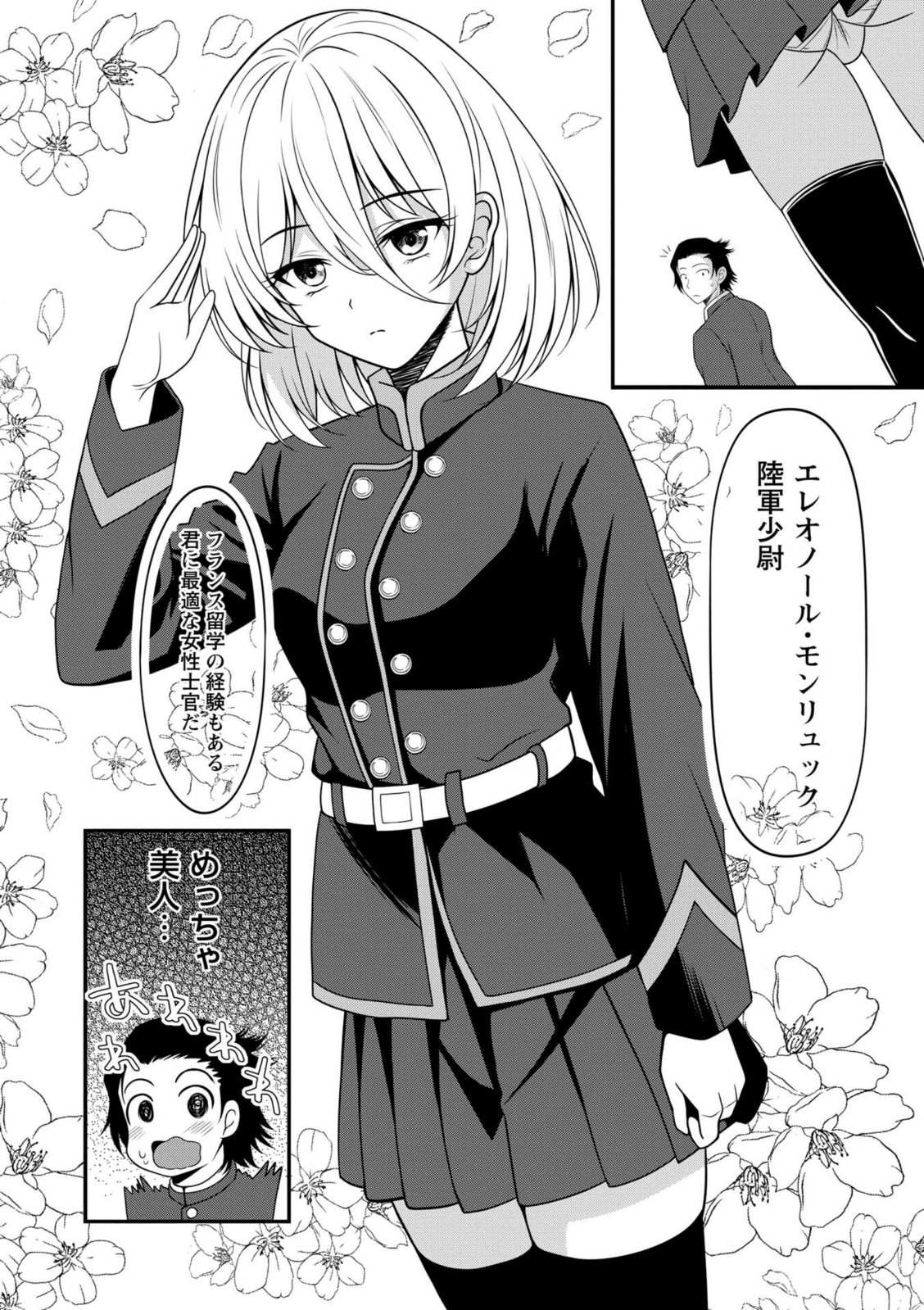 幕末艶事 フランスから来た花嫁 エレオノール 第1話【扇希実】 画像4