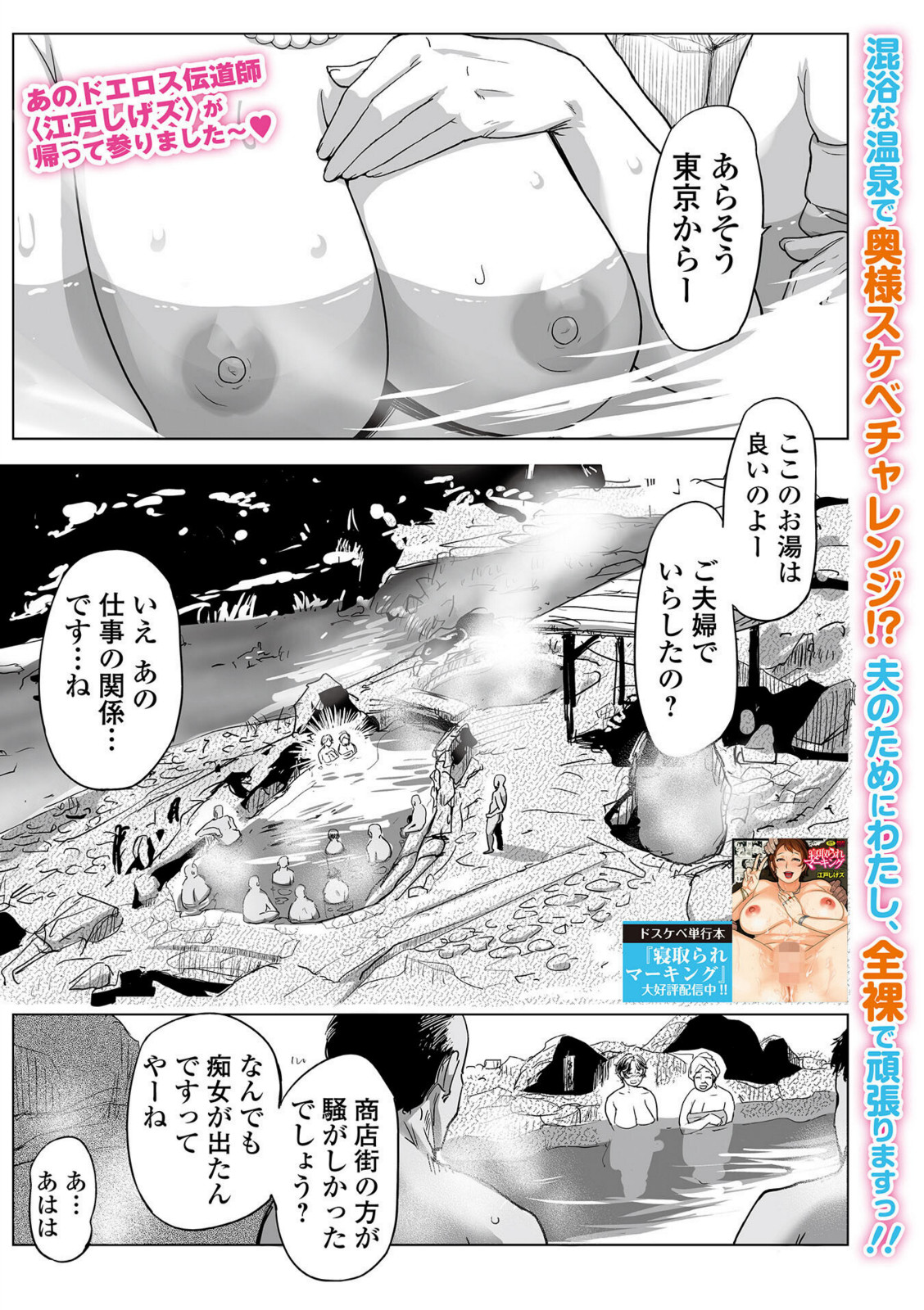寝取られパンデミック 第2話【江戸しげズ】 画像1