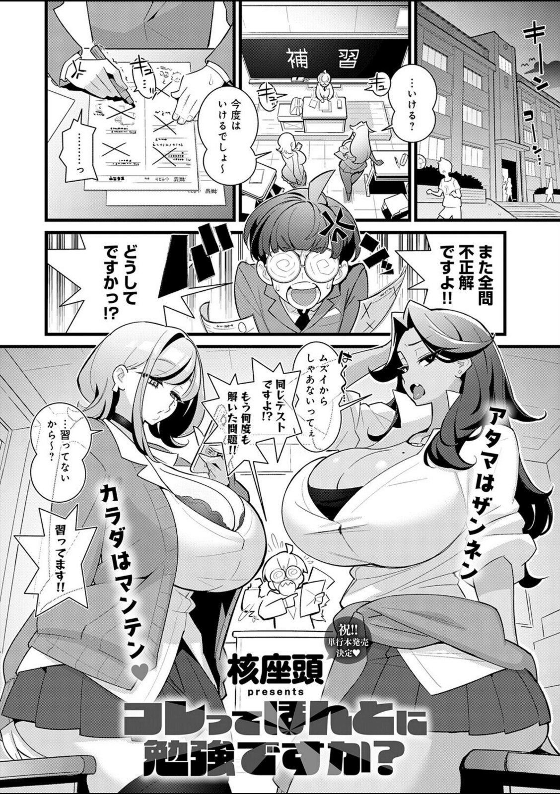コレってほんとに勉強ですか？【核座頭】 画像1