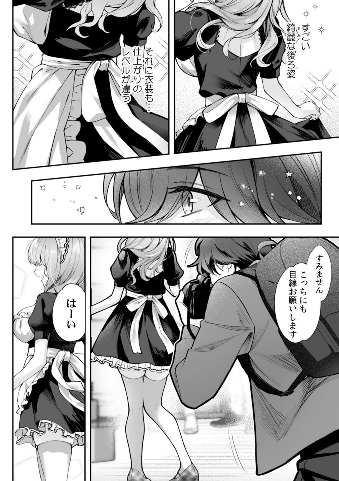 コスバレ〜高飛車な巨乳上司の『ご主人様』になりました!?〜【R-単行本版/限定特典つき】(1)【漣和寂】 画像6