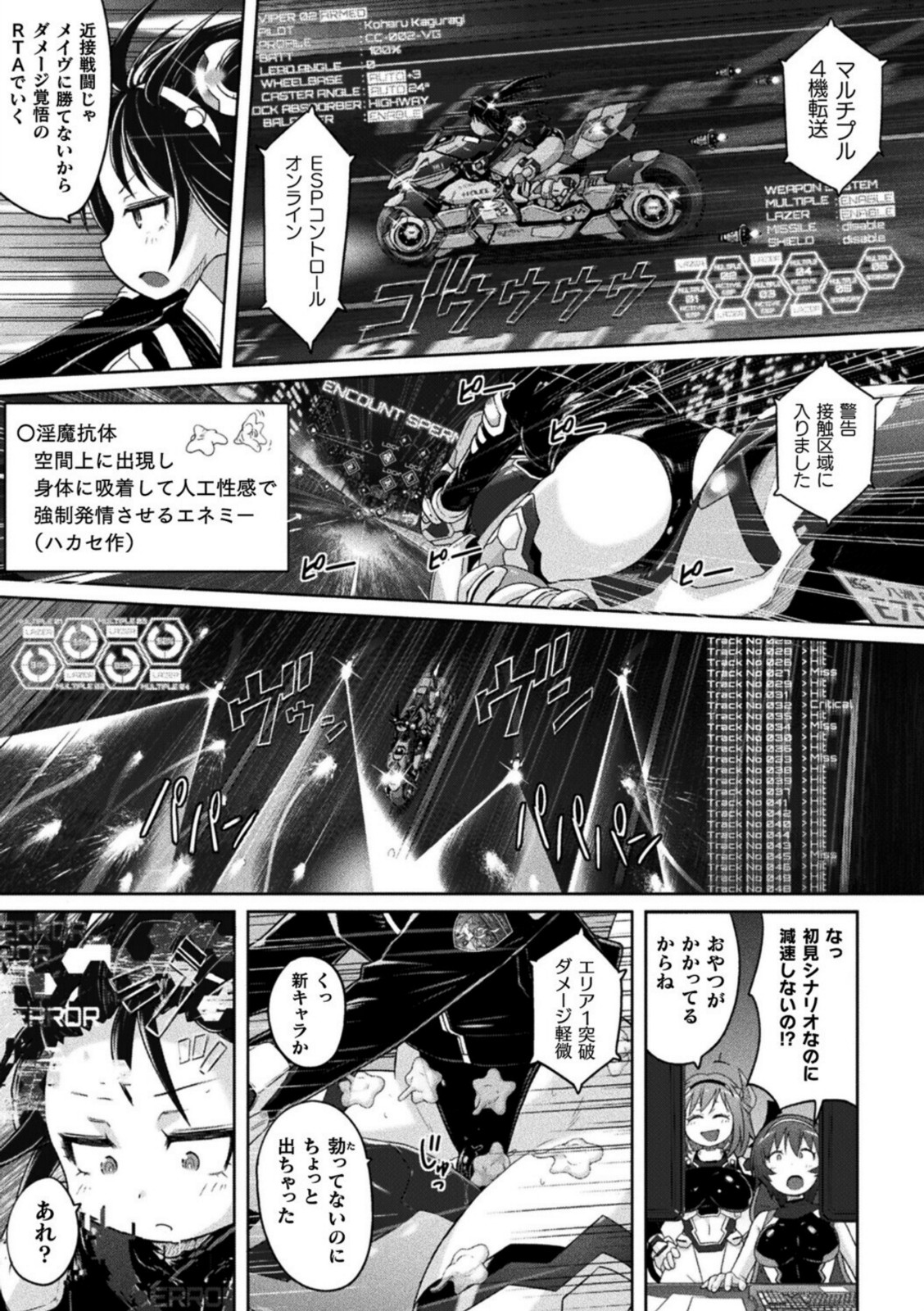 淫魔特警ヴァンガード ep.3 侵触【紫☆にゃ〜】 画像5