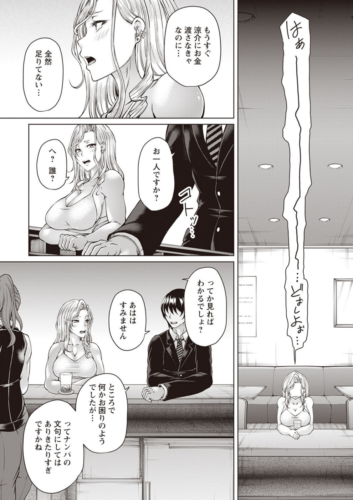 財と肉棒(ちんぽ)の成り上がり―Bottom Boy Revenger―〜二宮姫羅/前編〜【杜若かなえ】 画像4