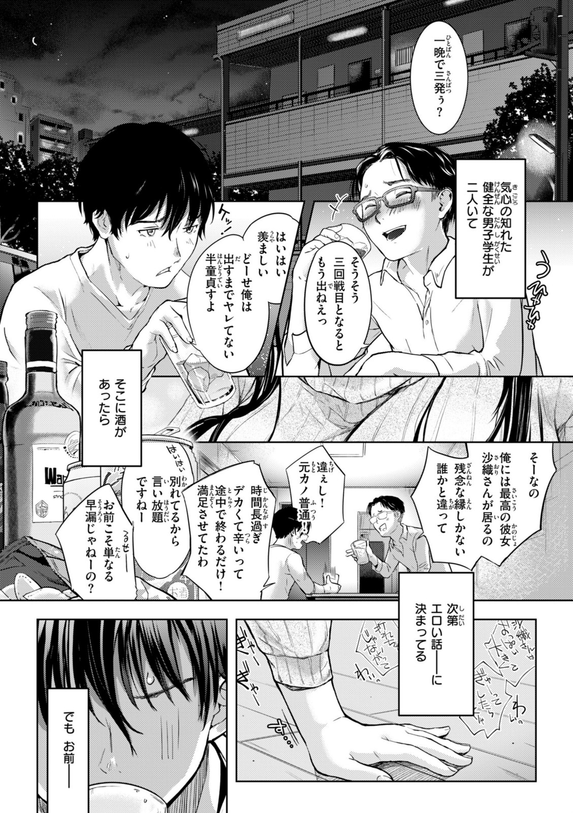 彼女はされたい【さわたしゆん】 画像1