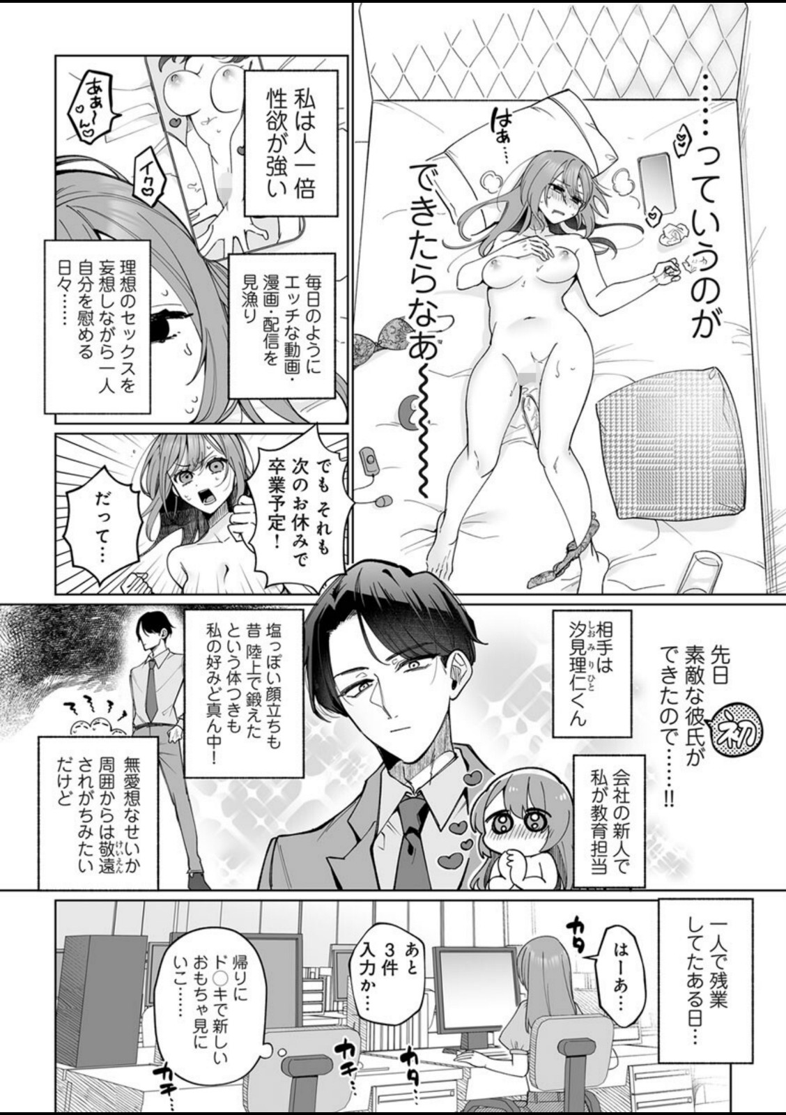 煩悩ちゃんはカタブツくんとえっちしたい！【R18版】【青日晴】 画像2