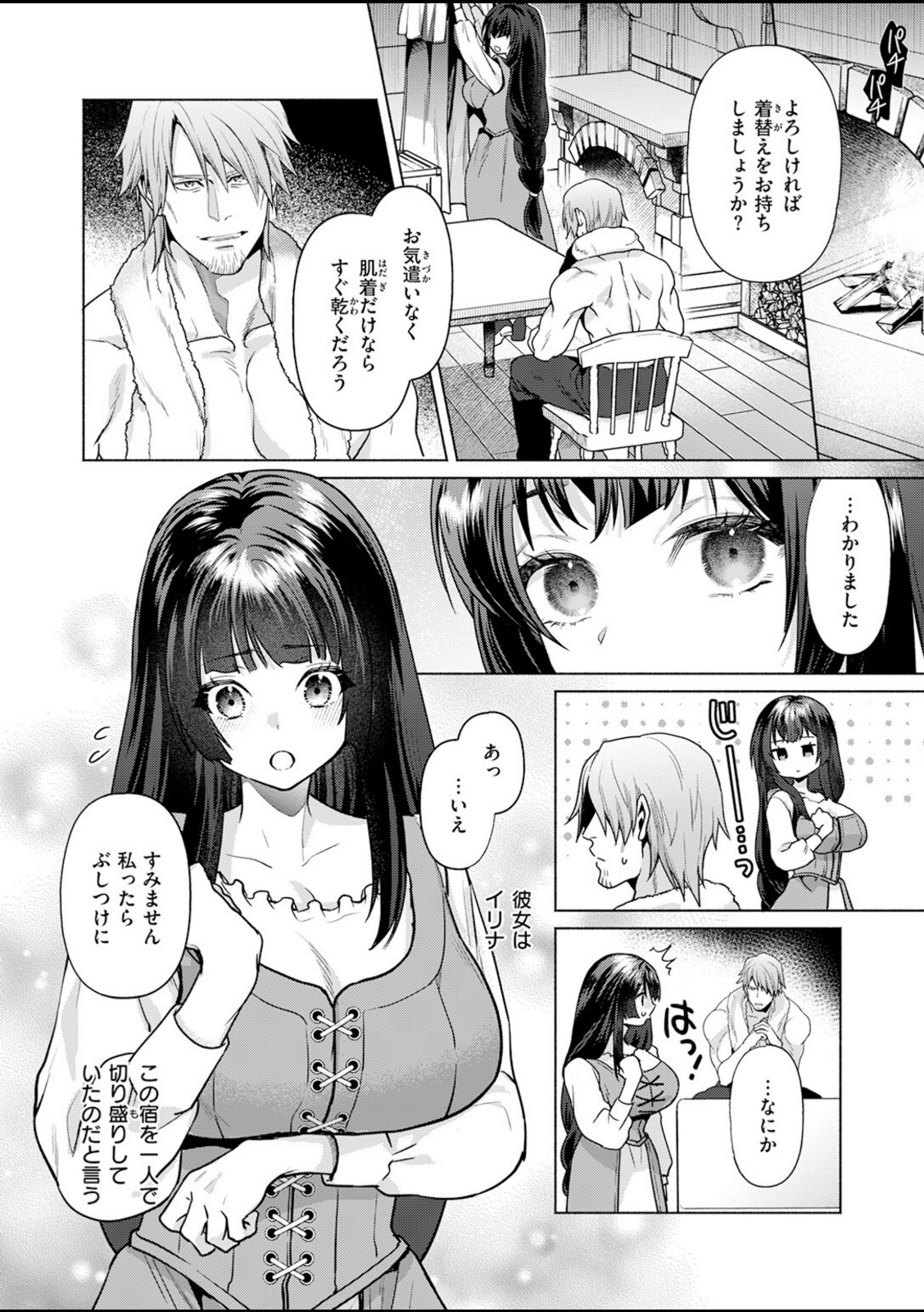 蒼灯亭の女主人【椋】 画像2